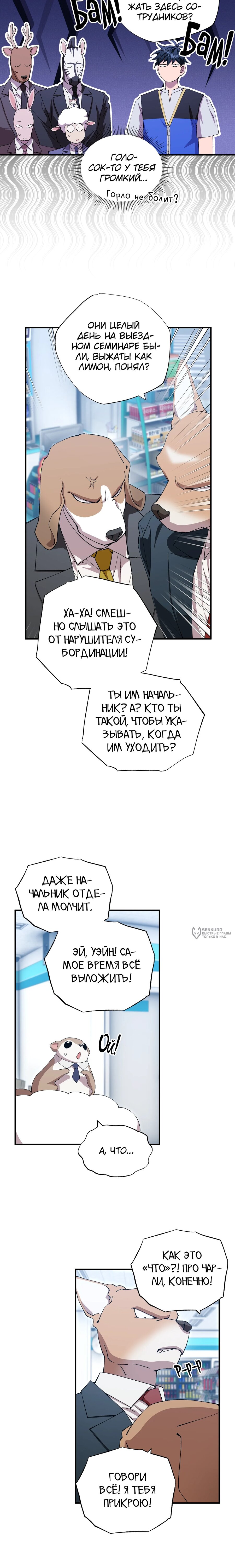 Манга Продавец из другого мира - Глава 88 Страница 2