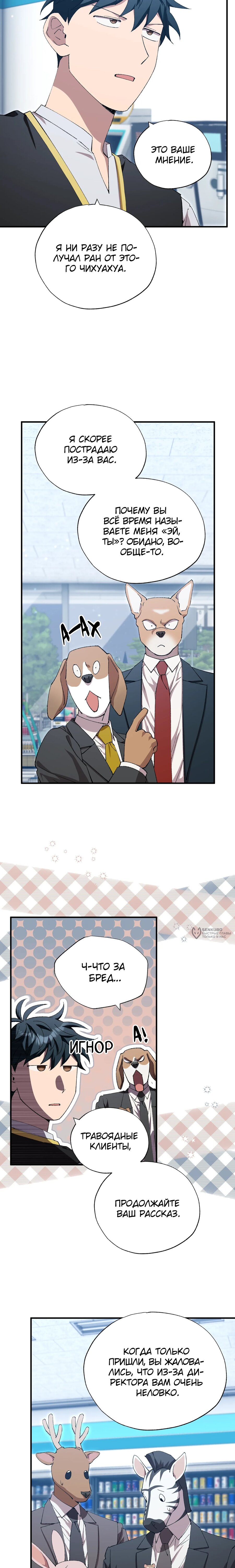 Манга Продавец из другого мира - Глава 88 Страница 6