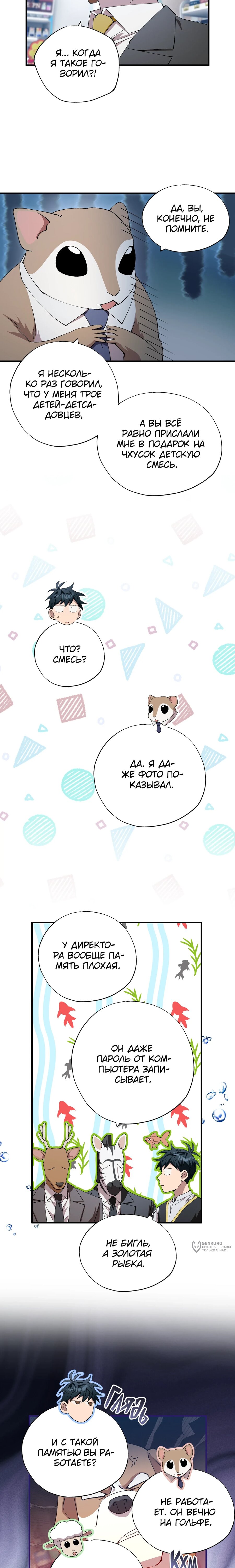 Манга Продавец из другого мира - Глава 88 Страница 9