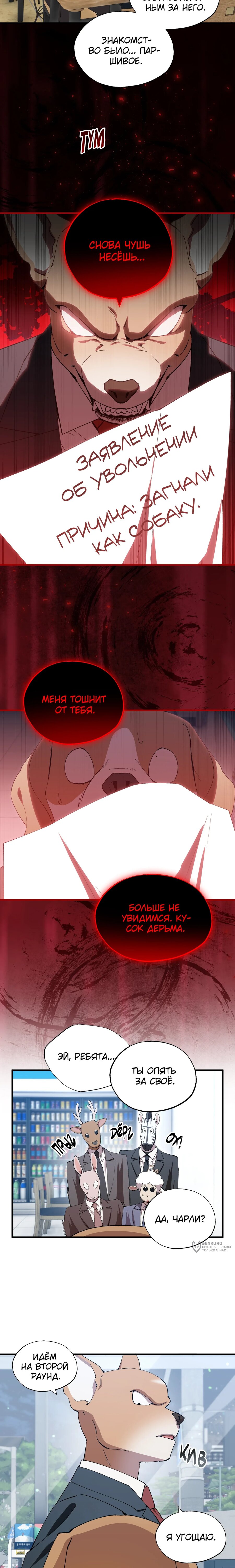 Манга Продавец из другого мира - Глава 88 Страница 17