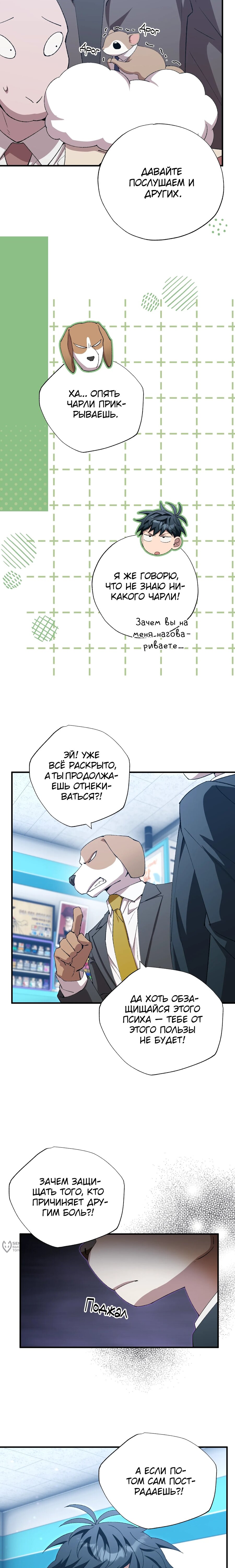 Манга Продавец из другого мира - Глава 88 Страница 5