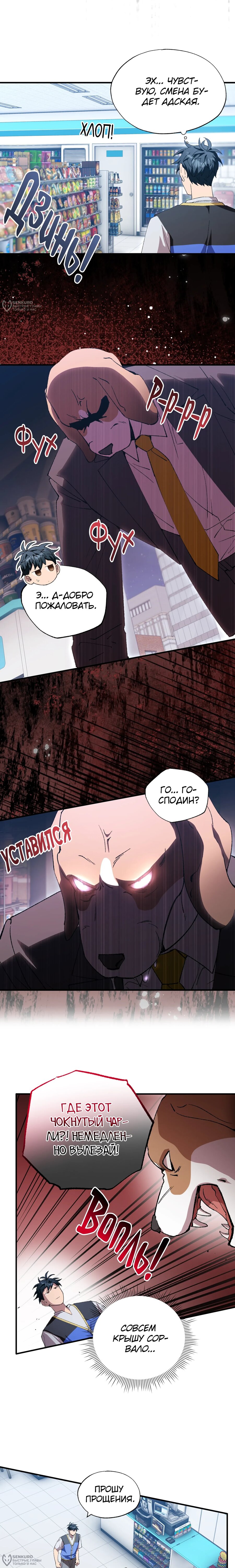 Манга Продавец из другого мира - Глава 87 Страница 12