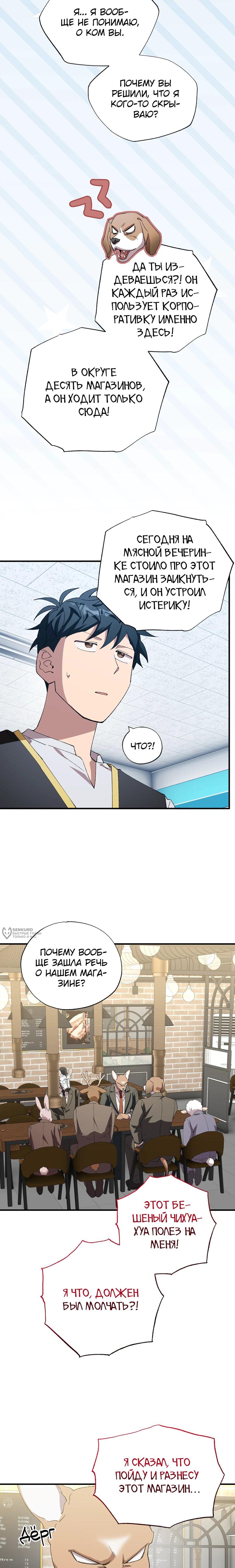 Манга Продавец из другого мира - Глава 87 Страница 14