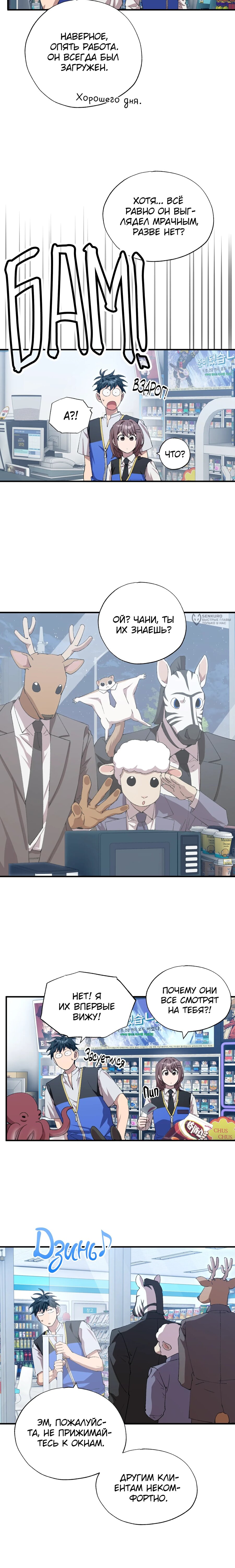 Манга Продавец из другого мира - Глава 87 Страница 7