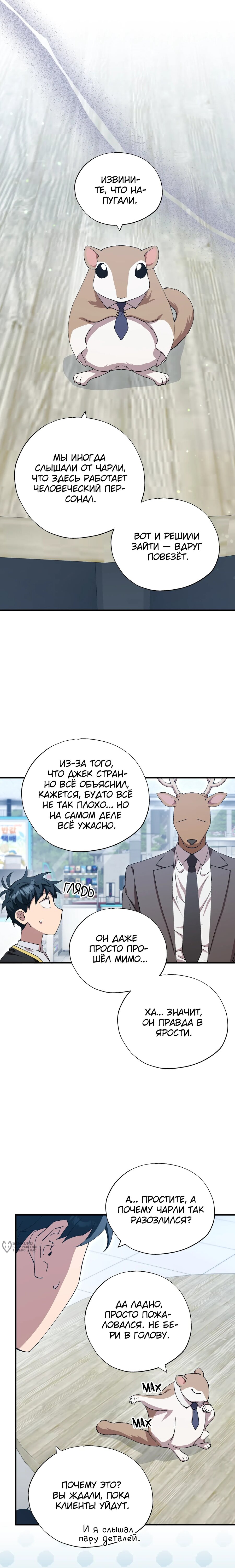 Манга Продавец из другого мира - Глава 87 Страница 9