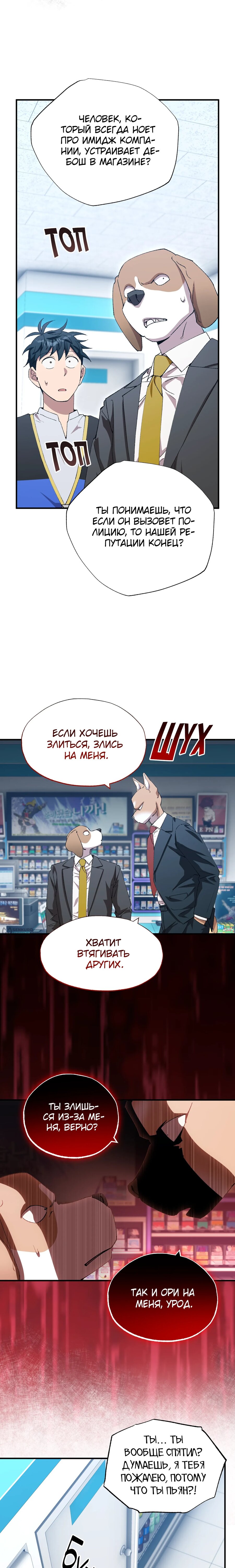 Манга Продавец из другого мира - Глава 87 Страница 18