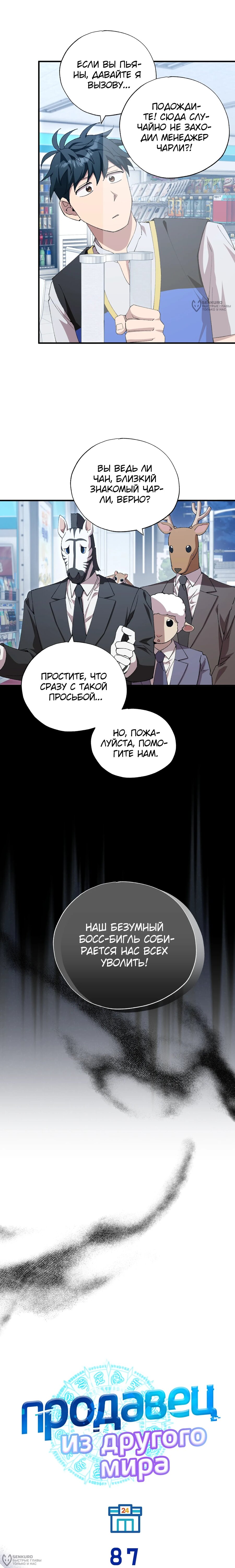 Манга Продавец из другого мира - Глава 87 Страница 8