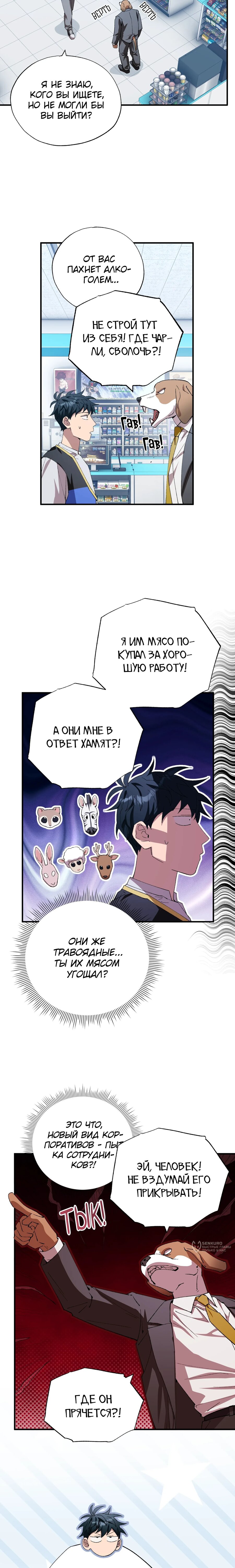 Манга Продавец из другого мира - Глава 87 Страница 13