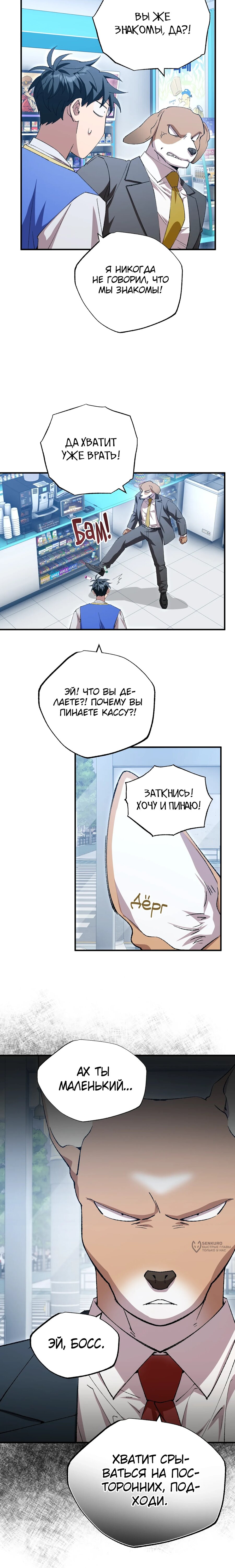 Манга Продавец из другого мира - Глава 87 Страница 17