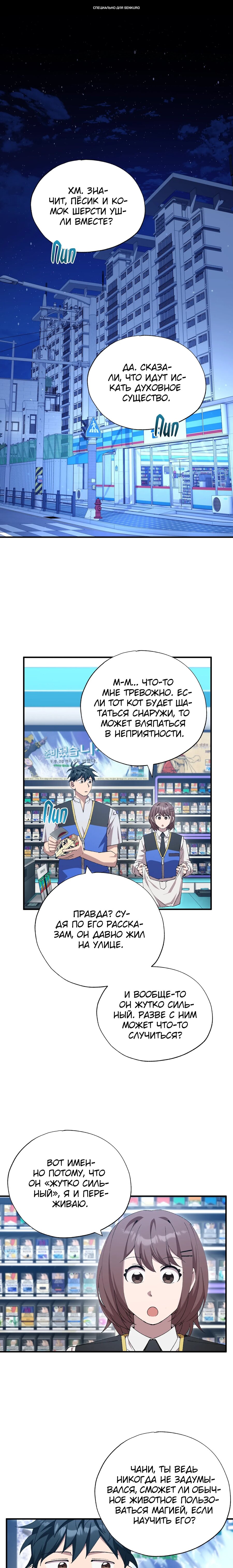 Манга Продавец из другого мира - Глава 87 Страница 1