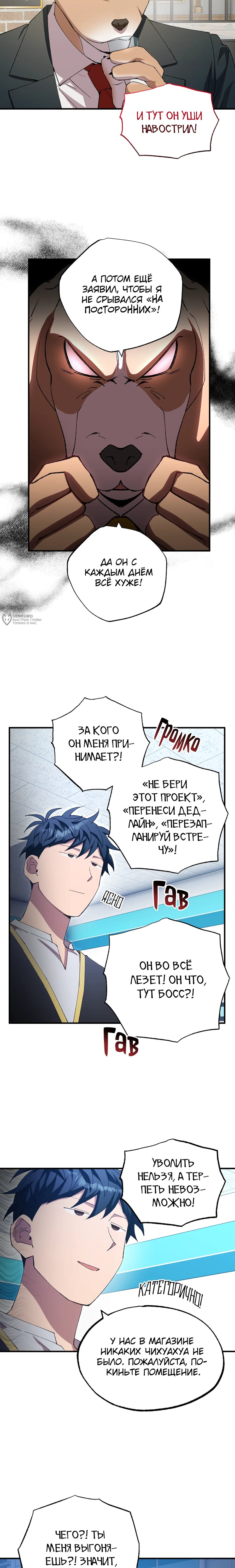 Манга Продавец из другого мира - Глава 87 Страница 15