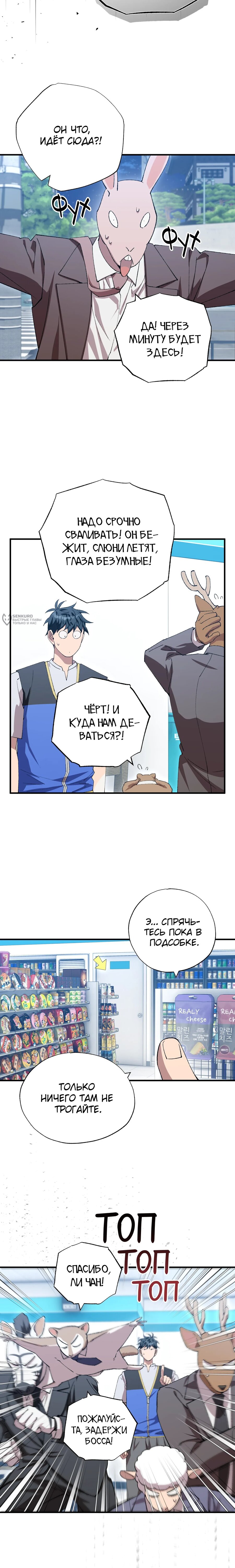 Манга Продавец из другого мира - Глава 87 Страница 11
