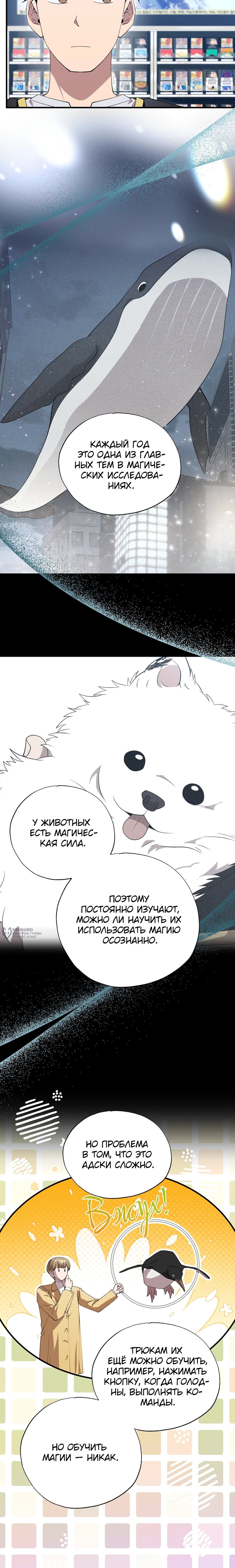 Манга Продавец из другого мира - Глава 87 Страница 2