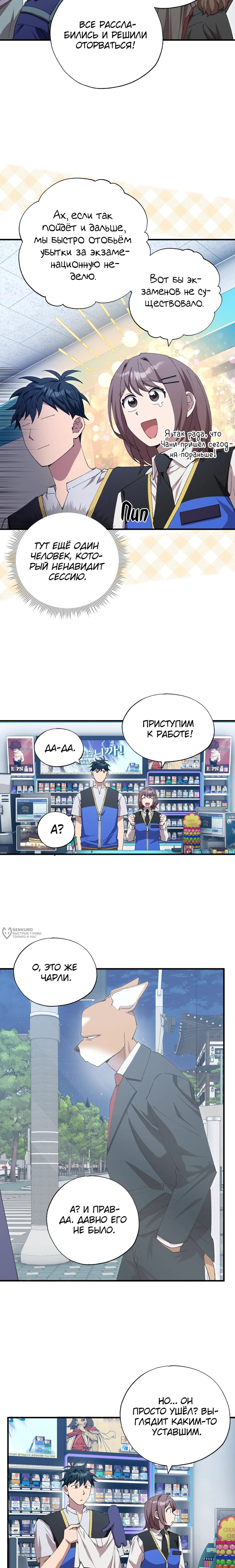 Манга Продавец из другого мира - Глава 87 Страница 6