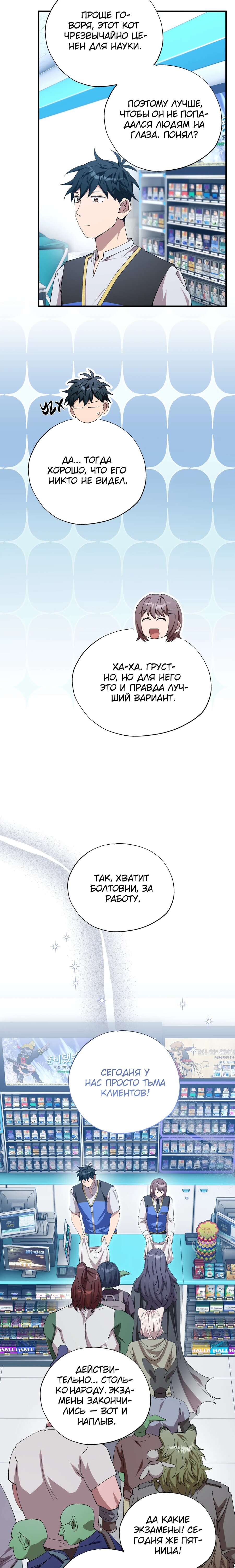 Манга Продавец из другого мира - Глава 87 Страница 5