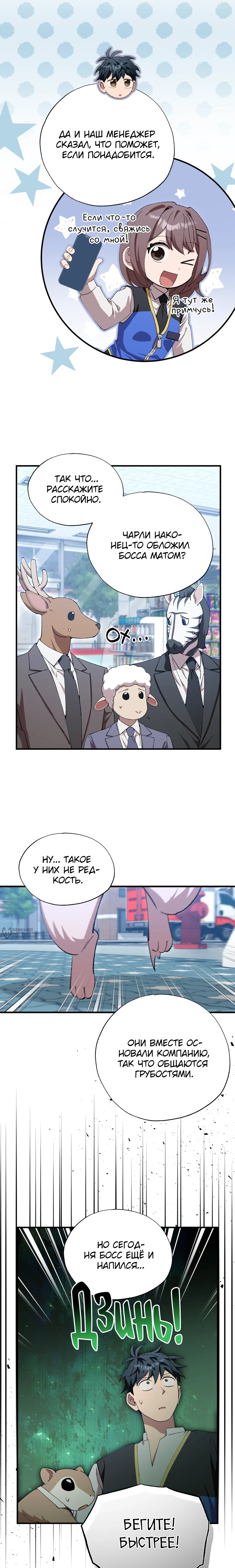 Манга Продавец из другого мира - Глава 87 Страница 10