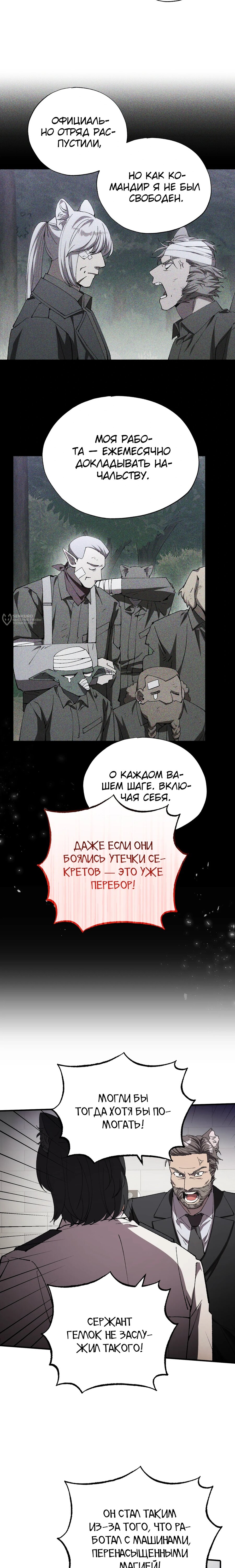 Манга Продавец из другого мира - Глава 90 Страница 15