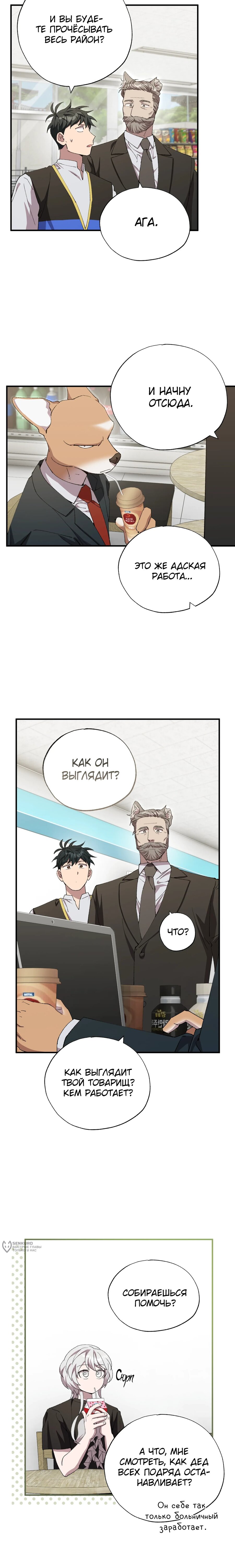 Манга Продавец из другого мира - Глава 89 Страница 9