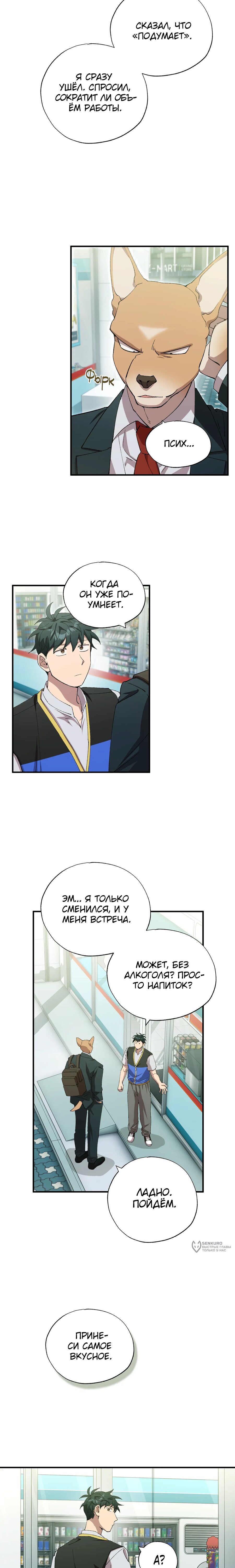 Манга Продавец из другого мира - Глава 89 Страница 5