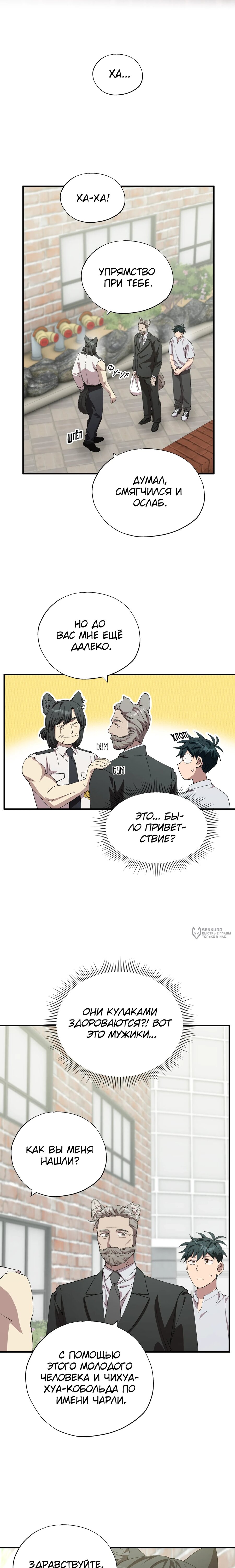 Манга Продавец из другого мира - Глава 89 Страница 22