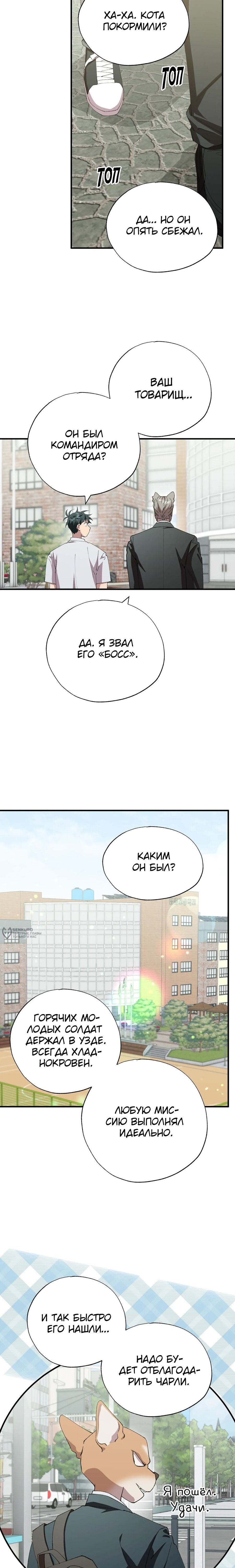 Манга Продавец из другого мира - Глава 89 Страница 18