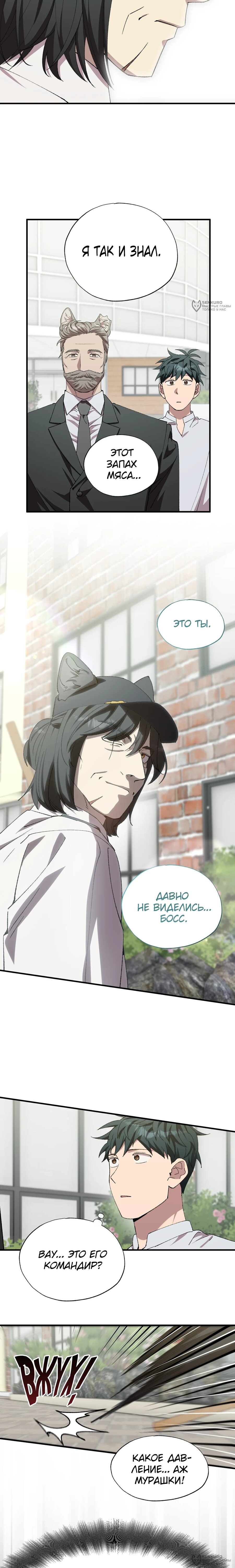 Манга Продавец из другого мира - Глава 89 Страница 20