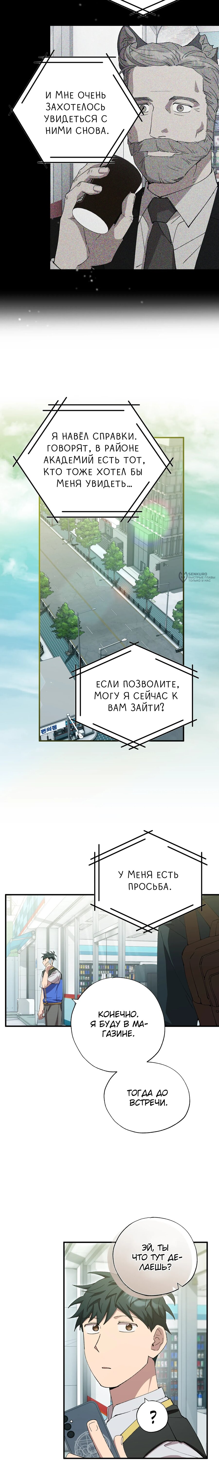 Манга Продавец из другого мира - Глава 89 Страница 3