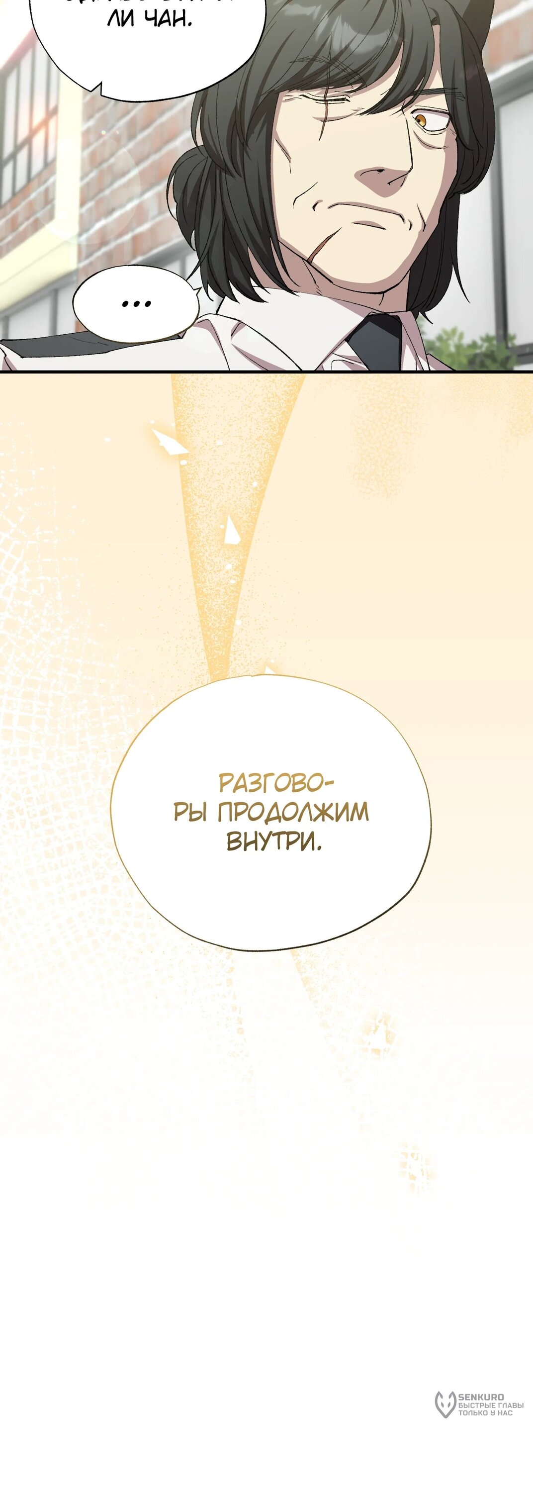 Манга Продавец из другого мира - Глава 89 Страница 23