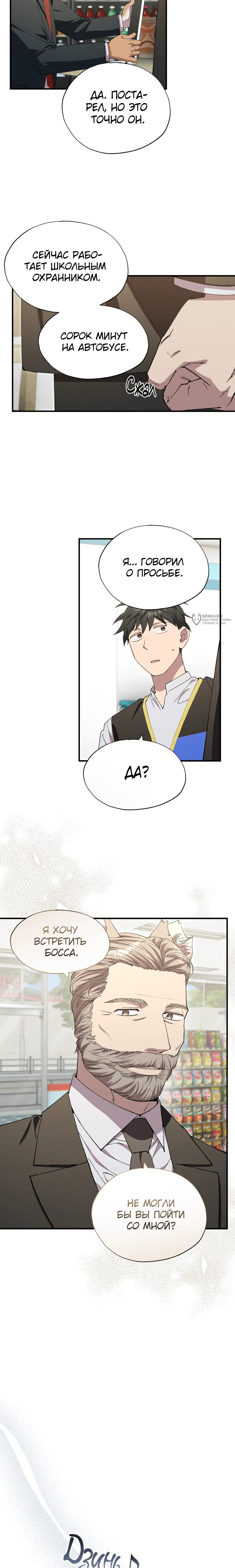 Манга Продавец из другого мира - Глава 89 Страница 15