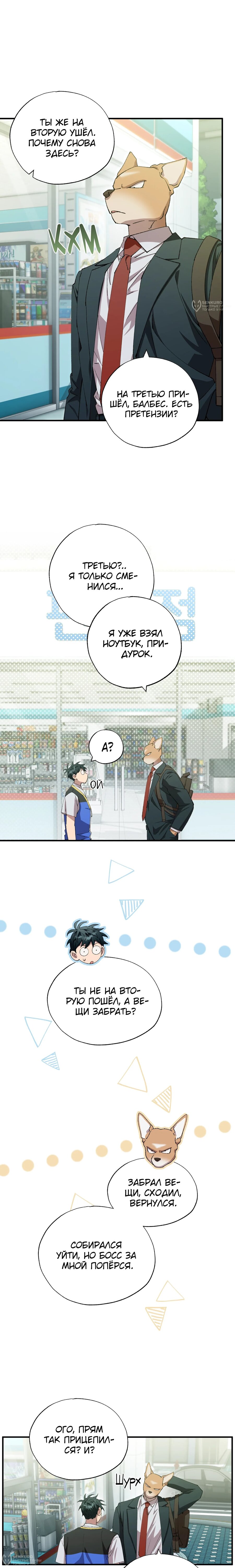 Манга Продавец из другого мира - Глава 89 Страница 4