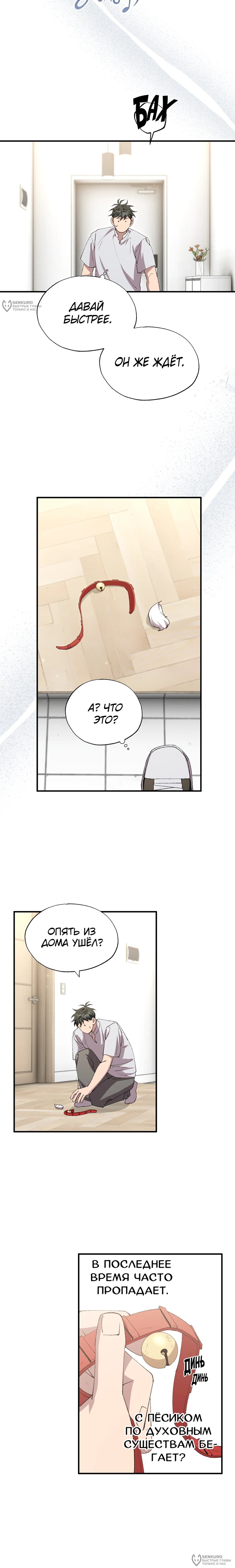 Манга Продавец из другого мира - Глава 89 Страница 16