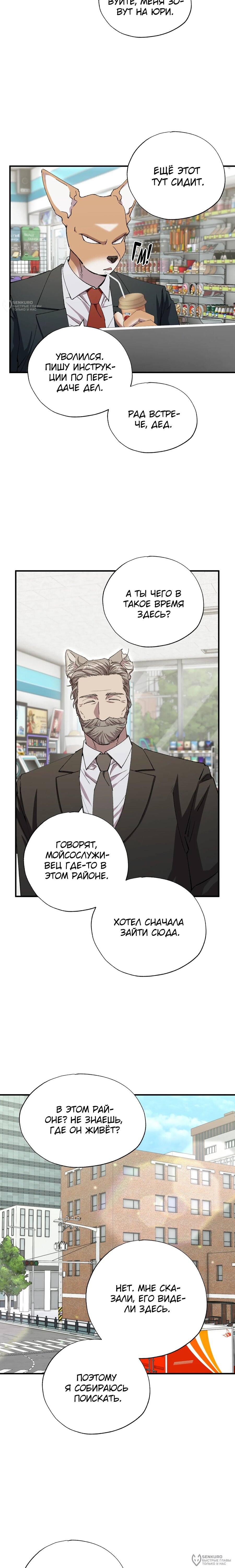 Манга Продавец из другого мира - Глава 89 Страница 8