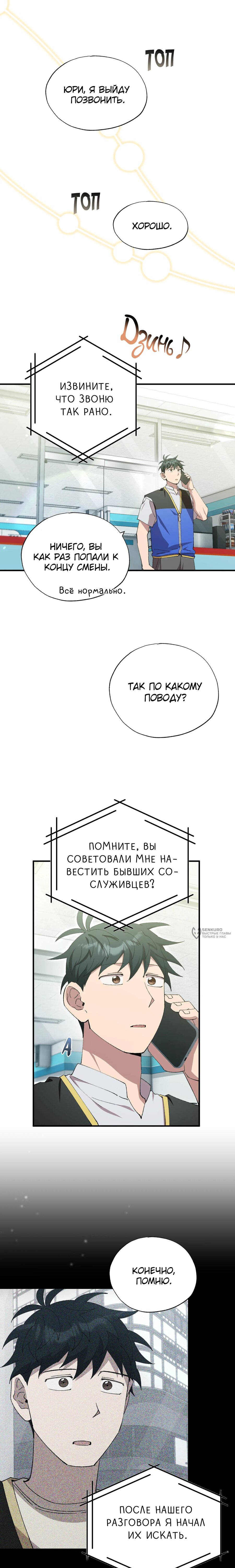 Манга Продавец из другого мира - Глава 89 Страница 2