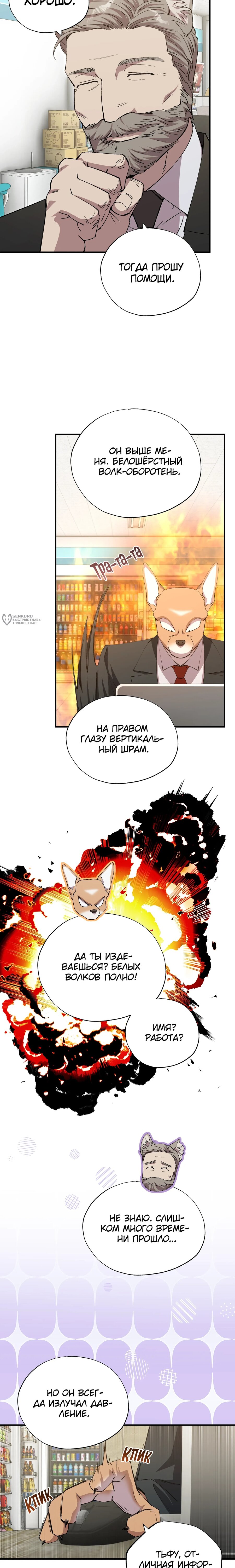 Манга Продавец из другого мира - Глава 89 Страница 11