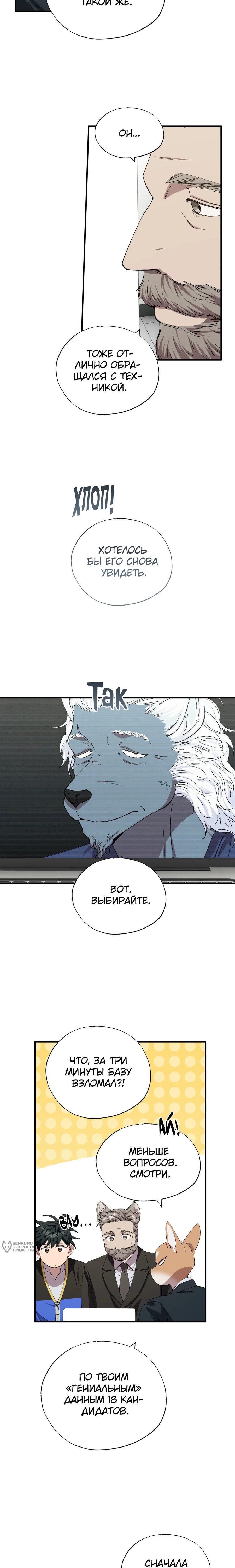 Манга Продавец из другого мира - Глава 89 Страница 13