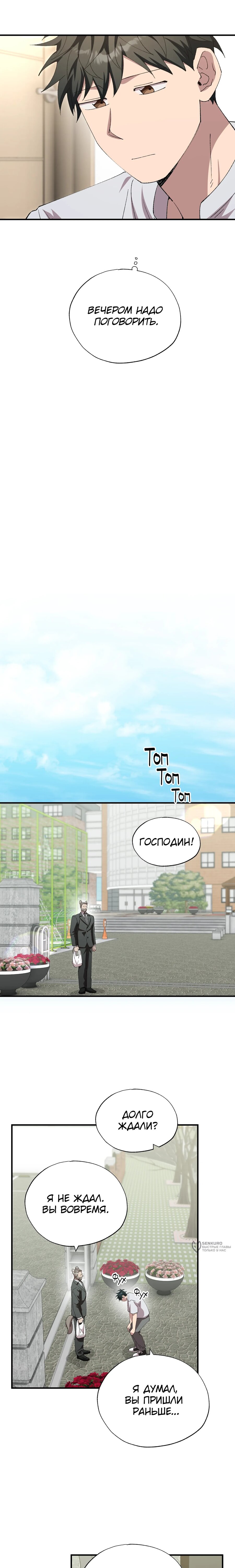 Манга Продавец из другого мира - Глава 89 Страница 17