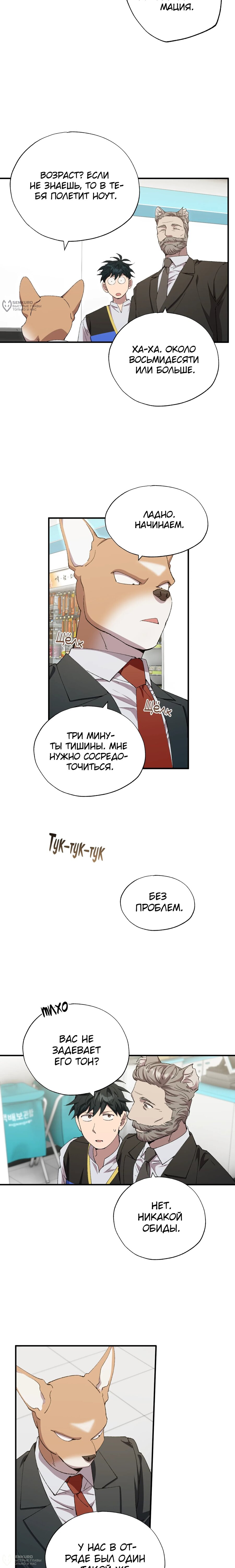 Манга Продавец из другого мира - Глава 89 Страница 12