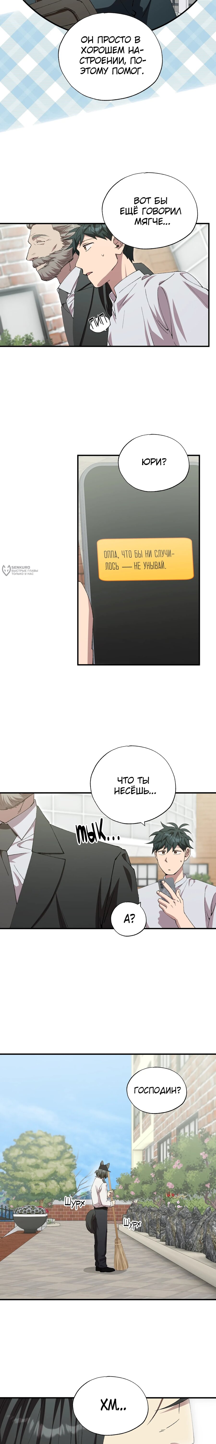 Манга Продавец из другого мира - Глава 89 Страница 19