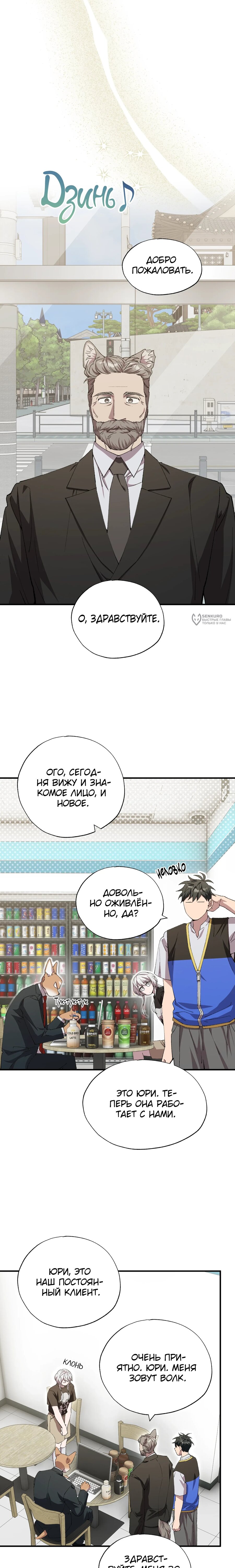 Манга Продавец из другого мира - Глава 89 Страница 7