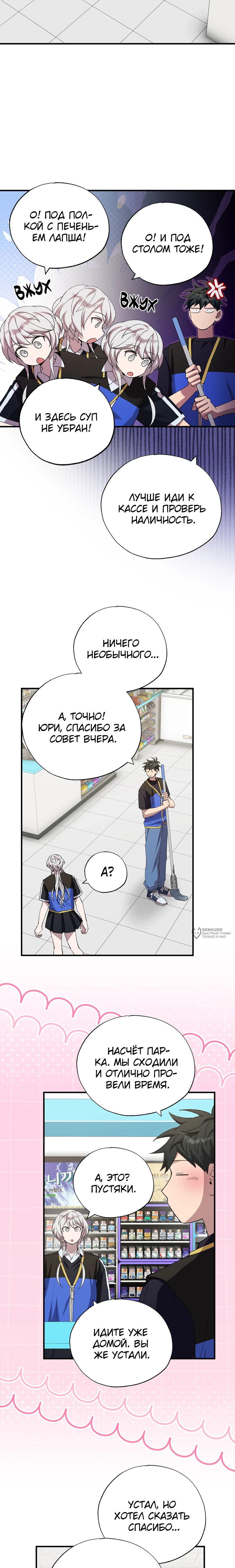 Манга Продавец из другого мира - Глава 94 Страница 6