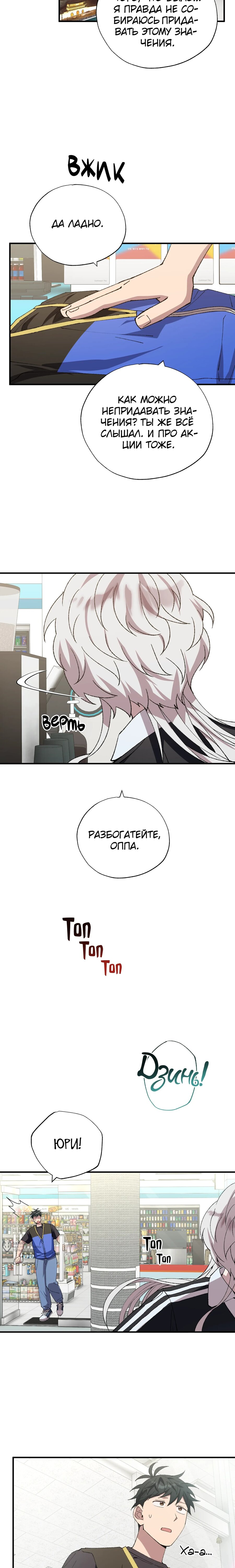 Манга Продавец из другого мира - Глава 94 Страница 13