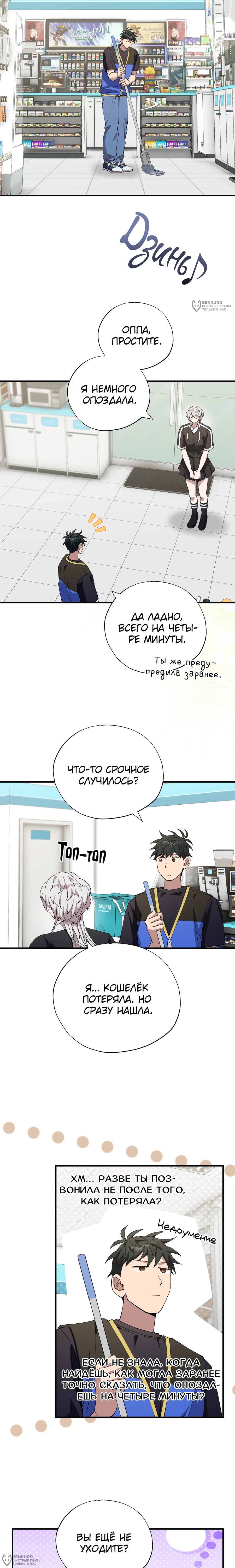 Манга Продавец из другого мира - Глава 94 Страница 4