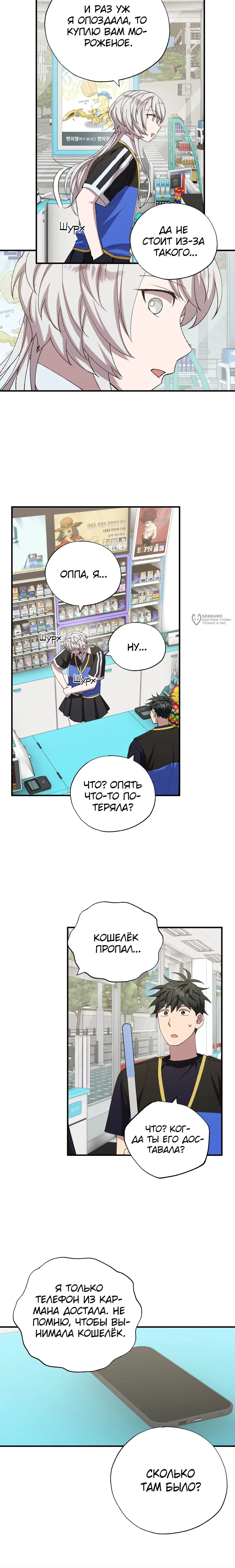 Манга Продавец из другого мира - Глава 94 Страница 7