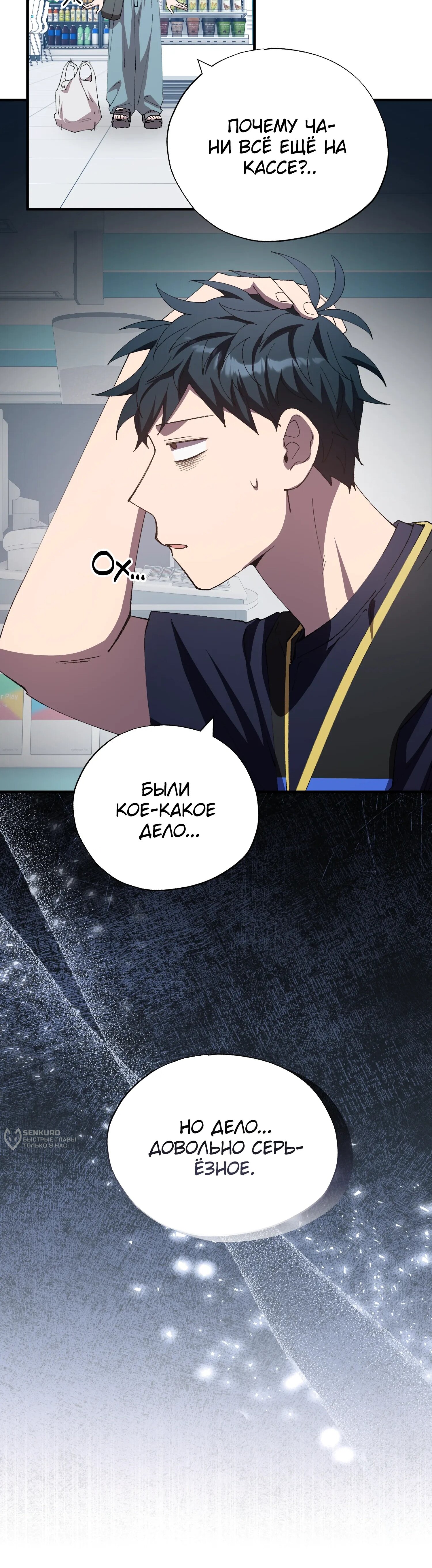 Манга Продавец из другого мира - Глава 94 Страница 15