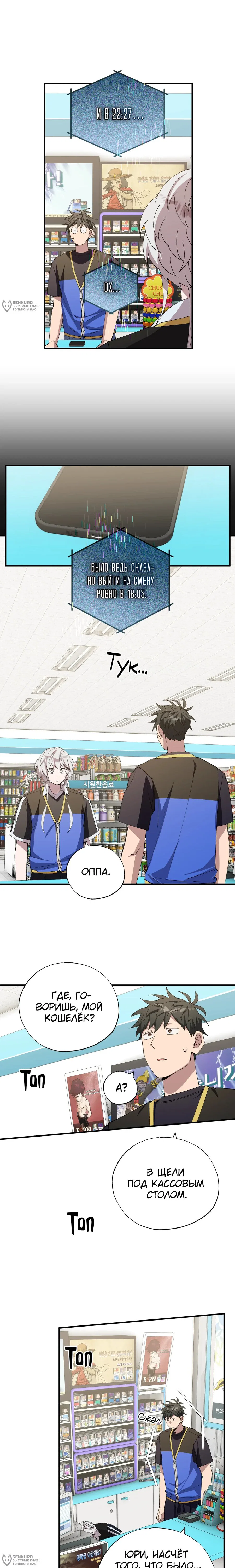 Манга Продавец из другого мира - Глава 94 Страница 12