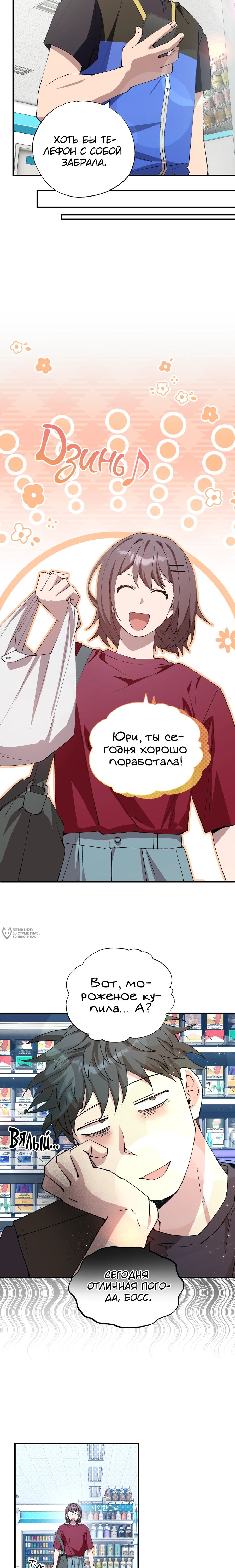 Манга Продавец из другого мира - Глава 94 Страница 14