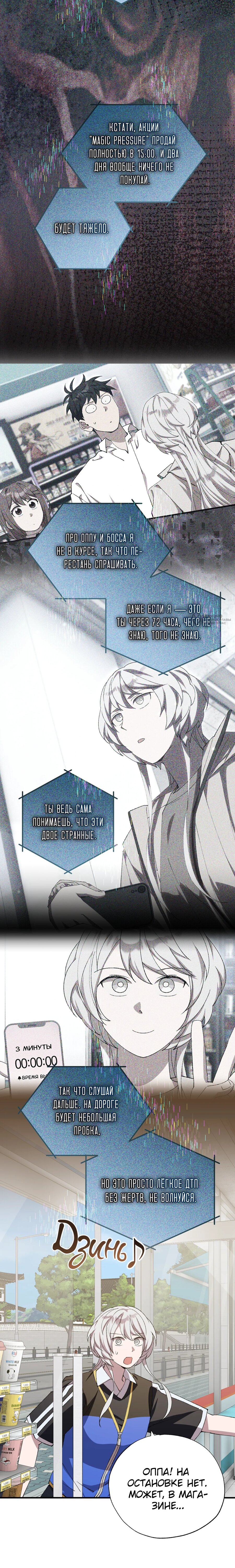 Манга Продавец из другого мира - Глава 94 Страница 11