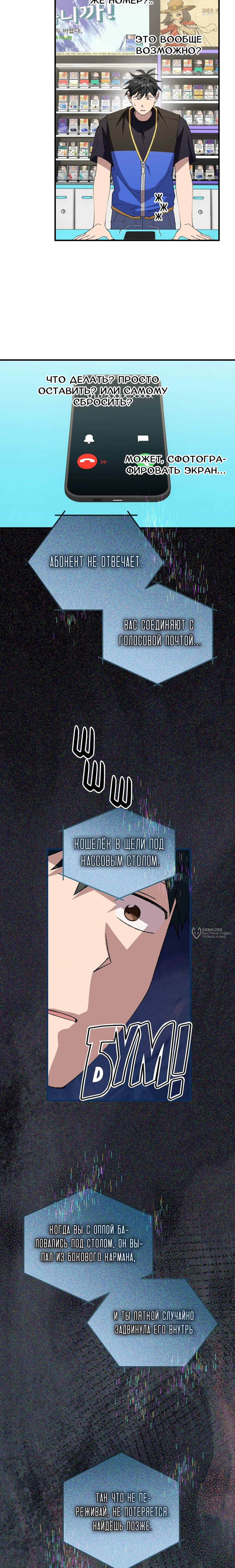 Манга Продавец из другого мира - Глава 94 Страница 10