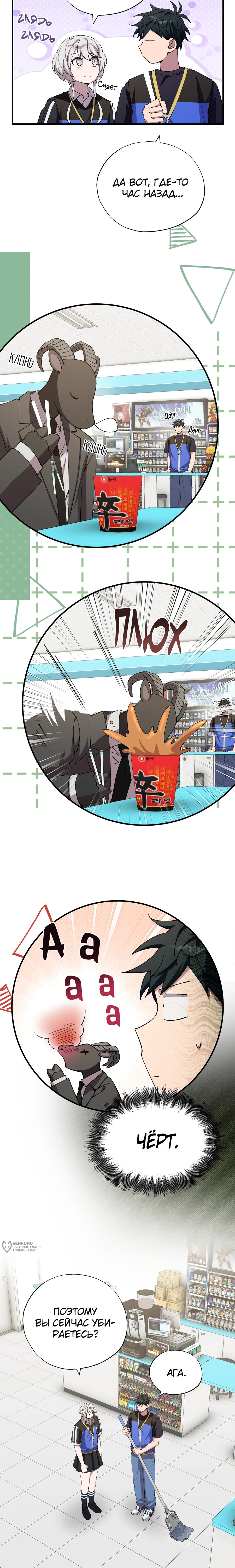 Манга Продавец из другого мира - Глава 94 Страница 5