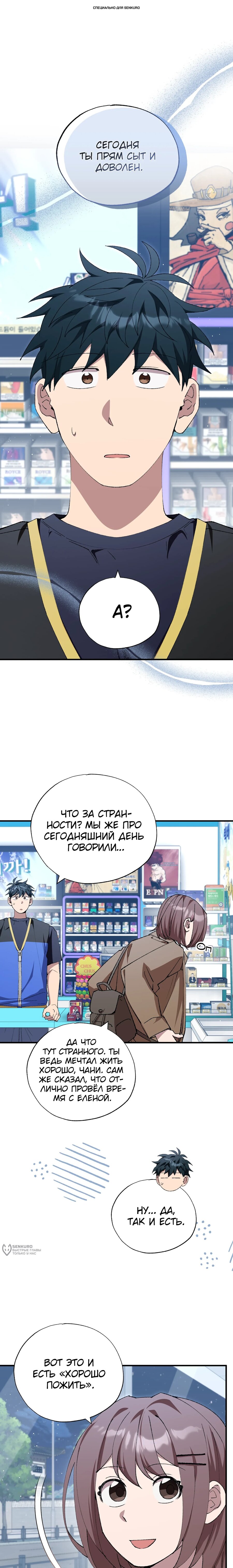 Манга Продавец из другого мира - Глава 94 Страница 1